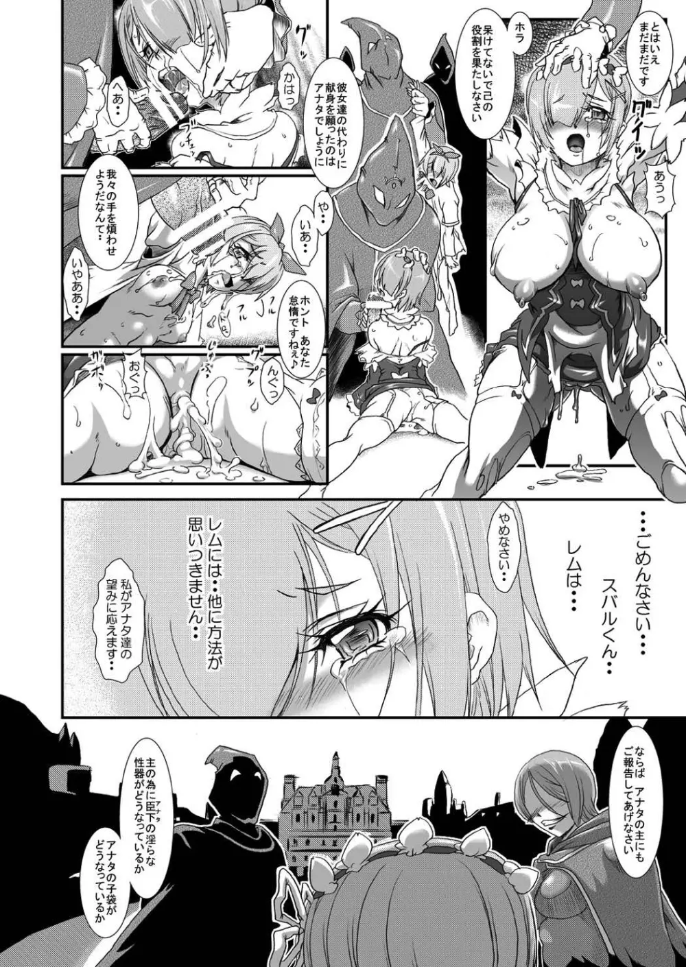 Rem:レムのエロ漫画 - page14
