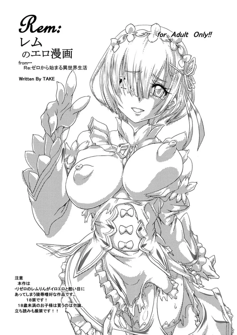 Rem:レムのエロ漫画 - page5
