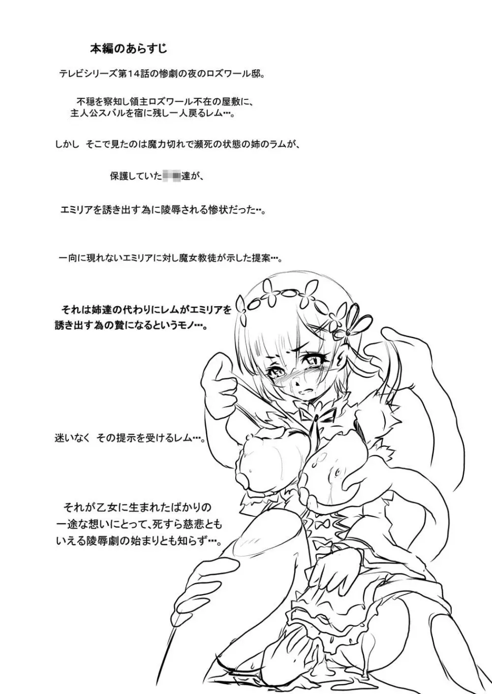 Rem:レムのエロ漫画 - page6
