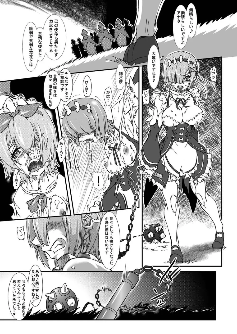 Rem:レムのエロ漫画 - page7
