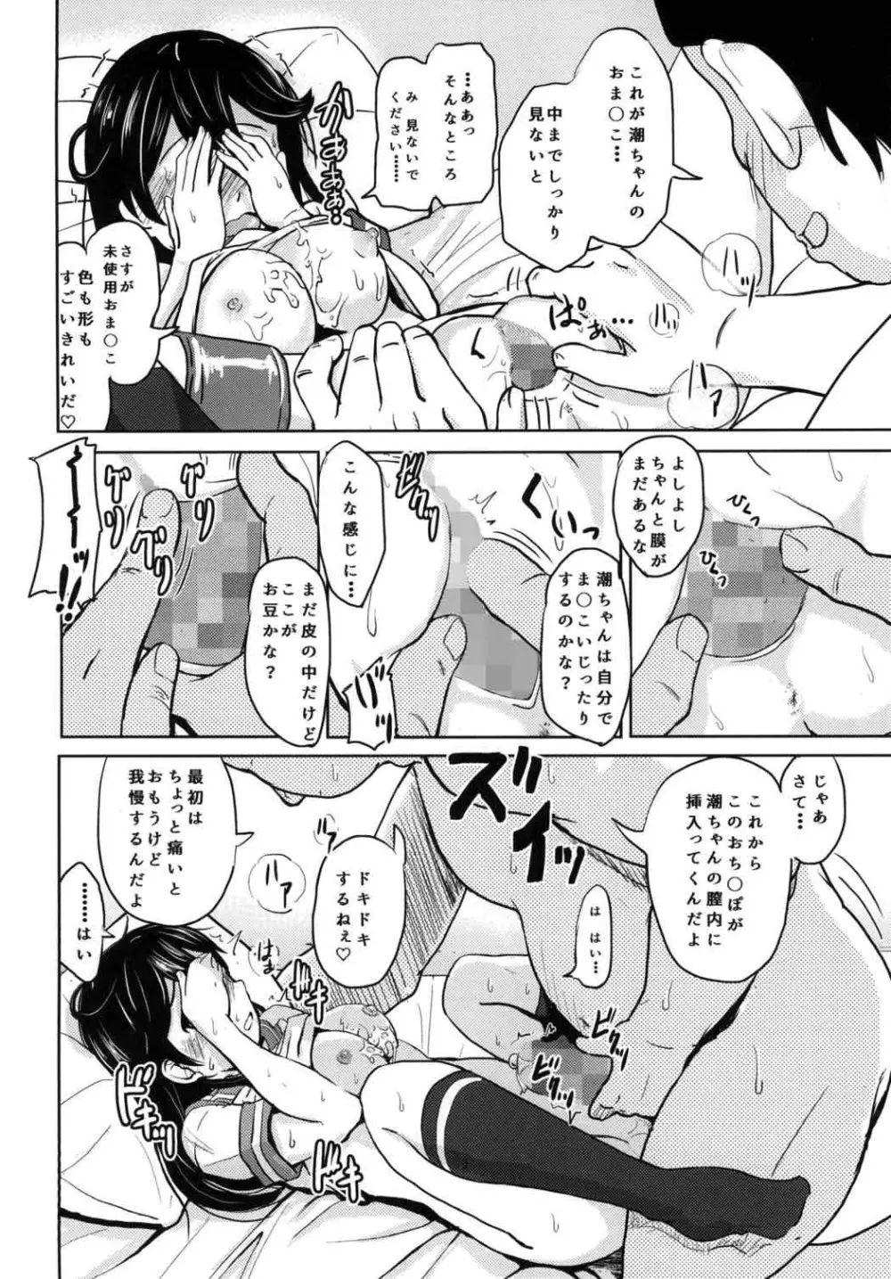 潮売春任務 - page13