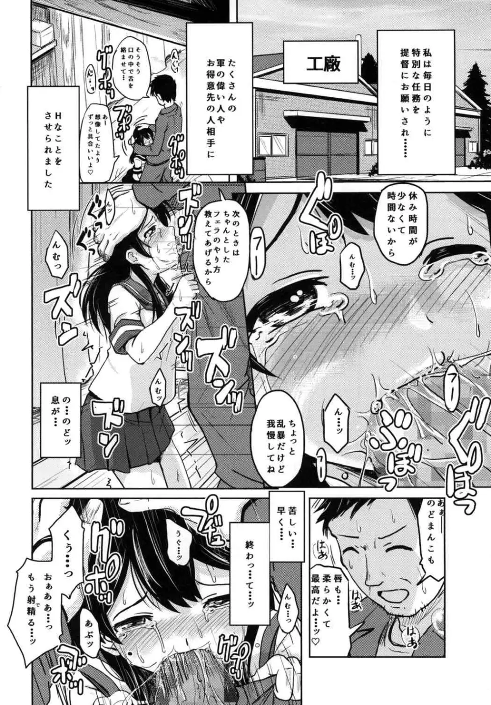潮売春任務 - page21