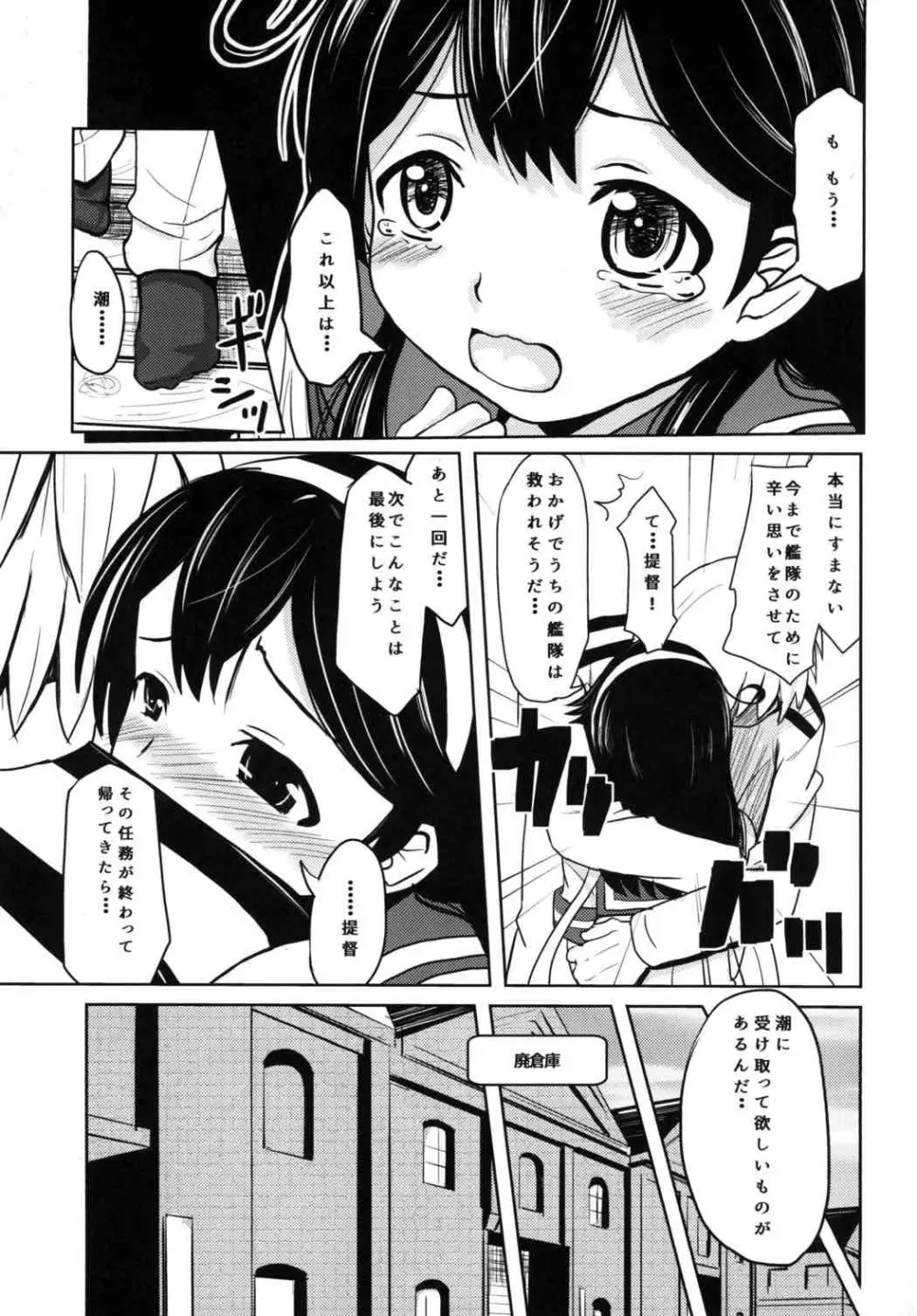 潮売春任務 - page28