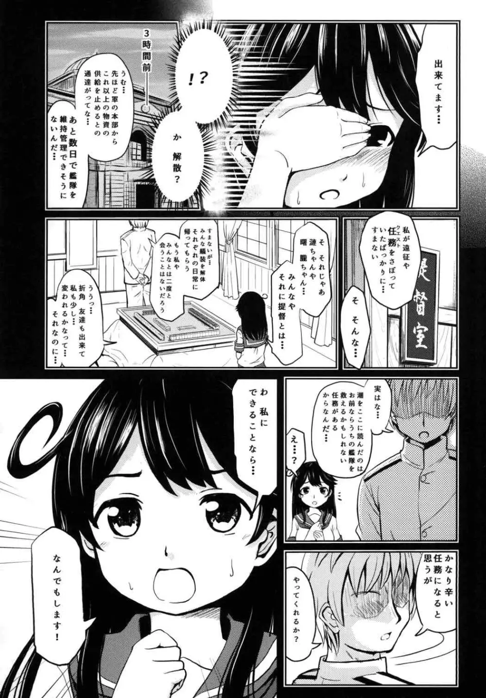 潮売春任務 - page4