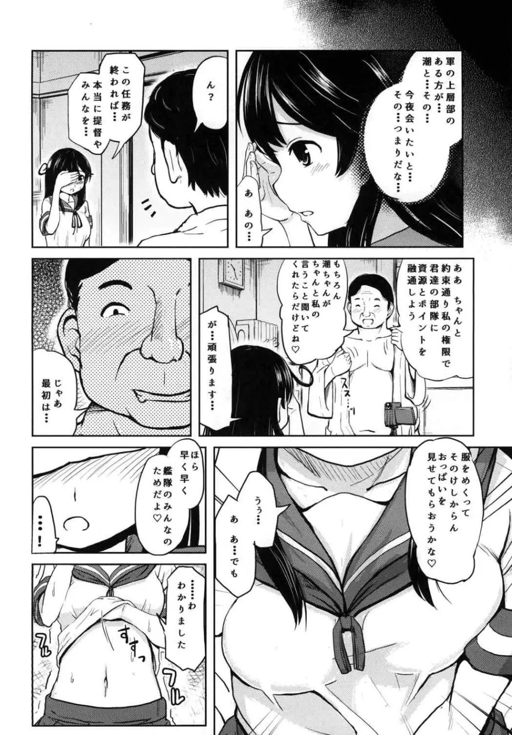 潮売春任務 - page5