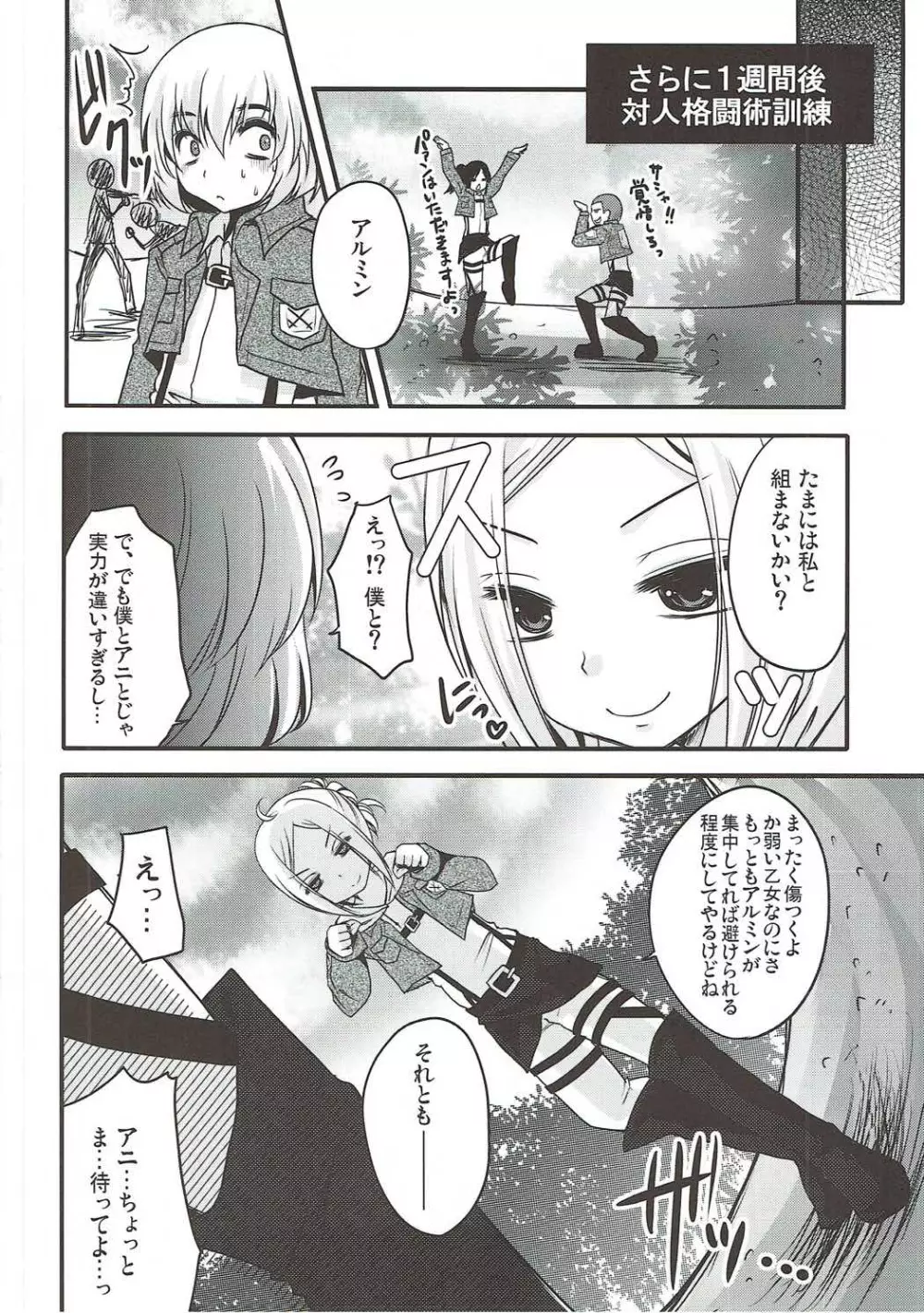射精管理コントロールプログラム - page11