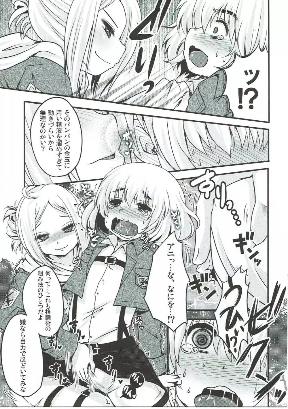射精管理コントロールプログラム - page12