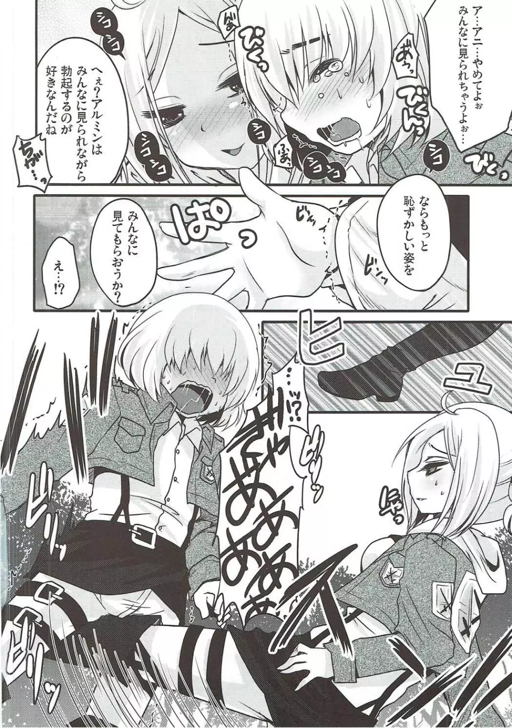 射精管理コントロールプログラム - page13