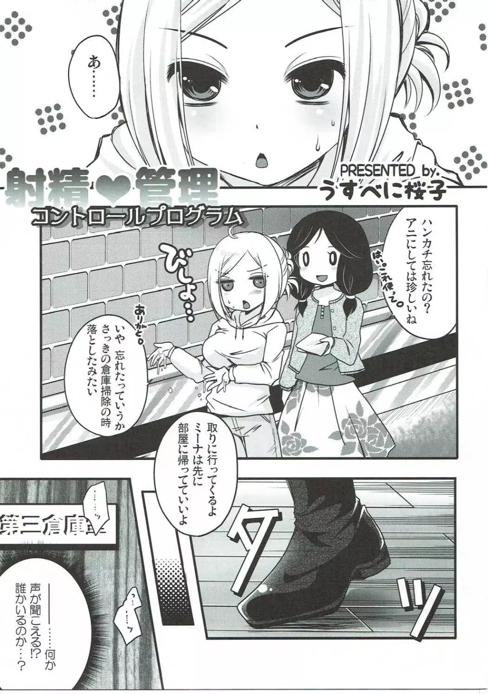 射精管理コントロールプログラム - page4