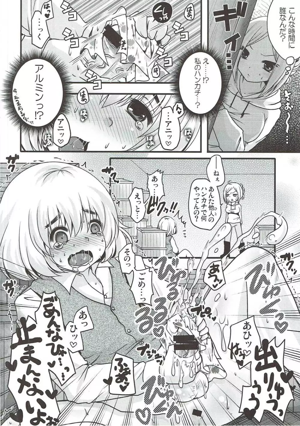 射精管理コントロールプログラム - page5