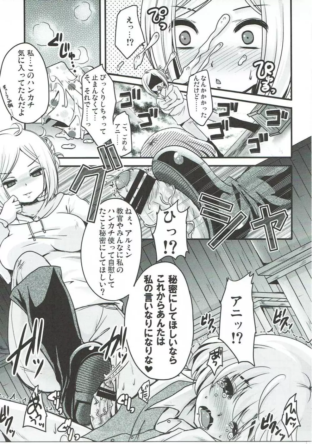 射精管理コントロールプログラム - page6