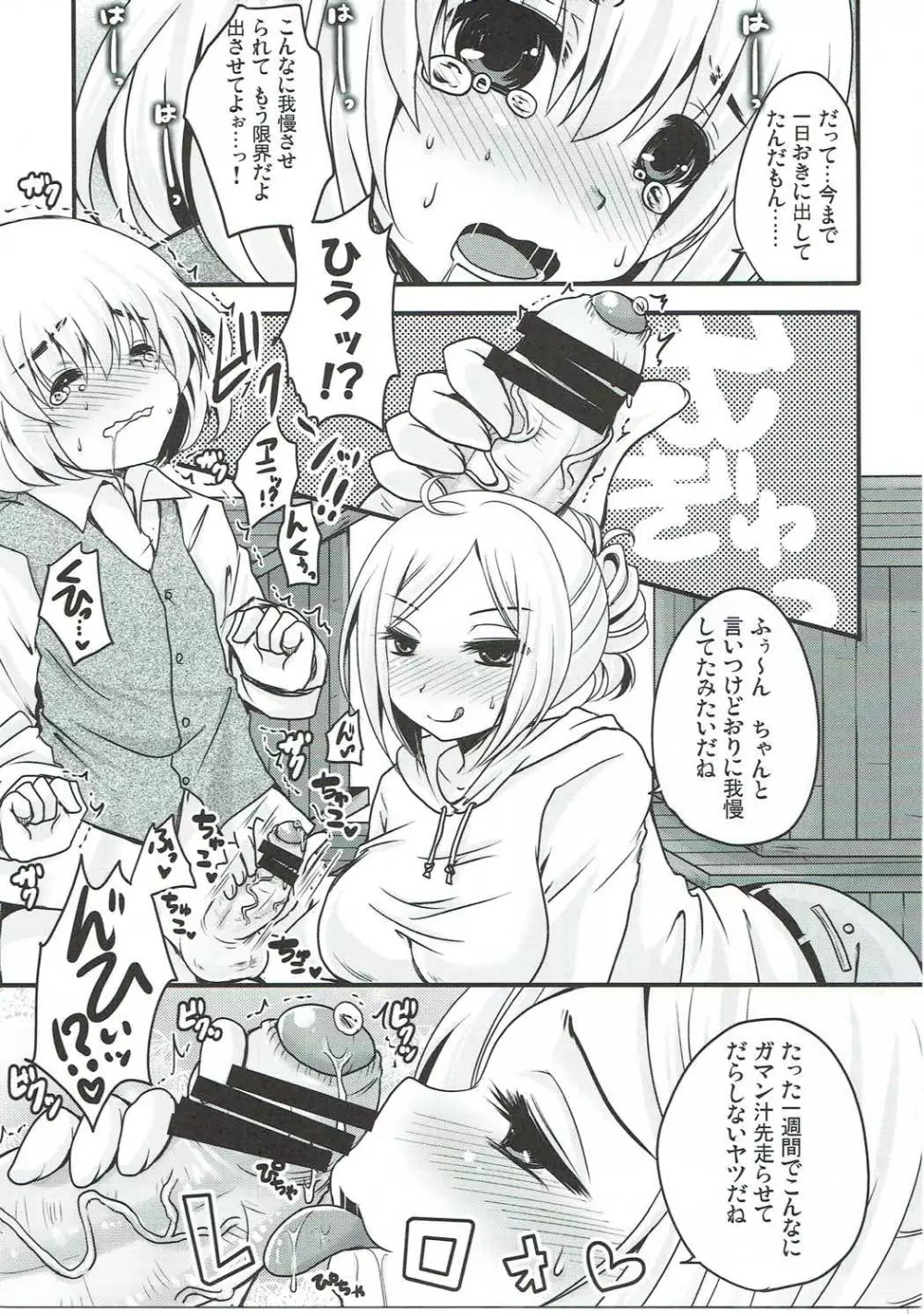 射精管理コントロールプログラム - page8