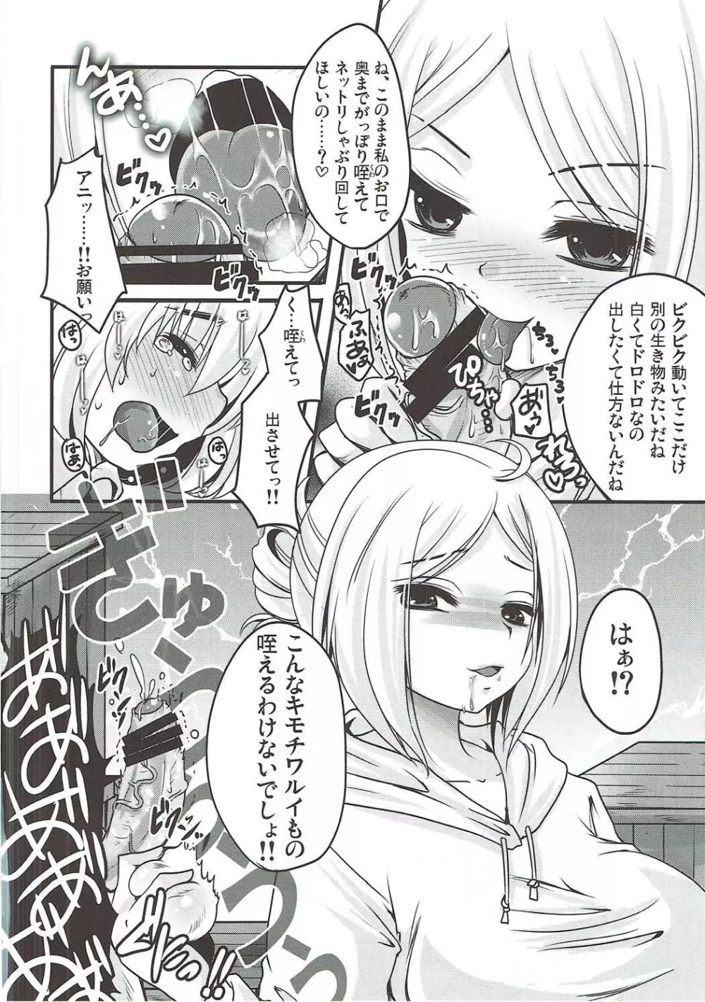 射精管理コントロールプログラム - page9