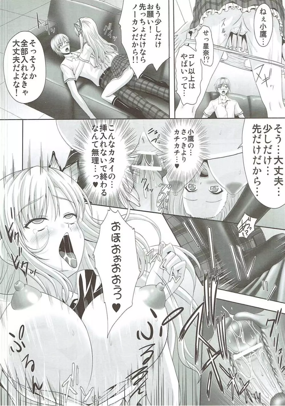 僕と星奈が止まらない - page13