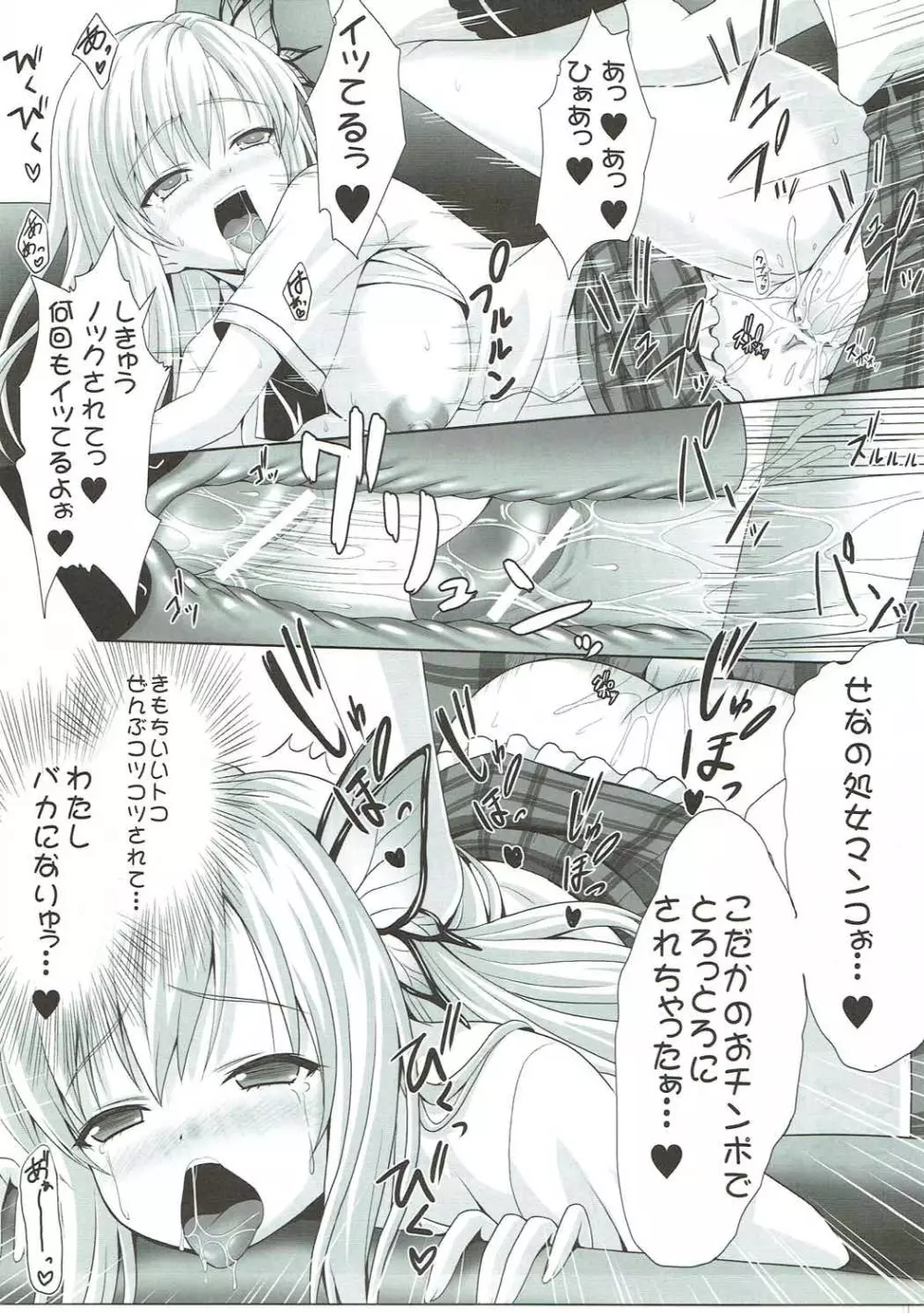 僕と星奈が止まらない - page18