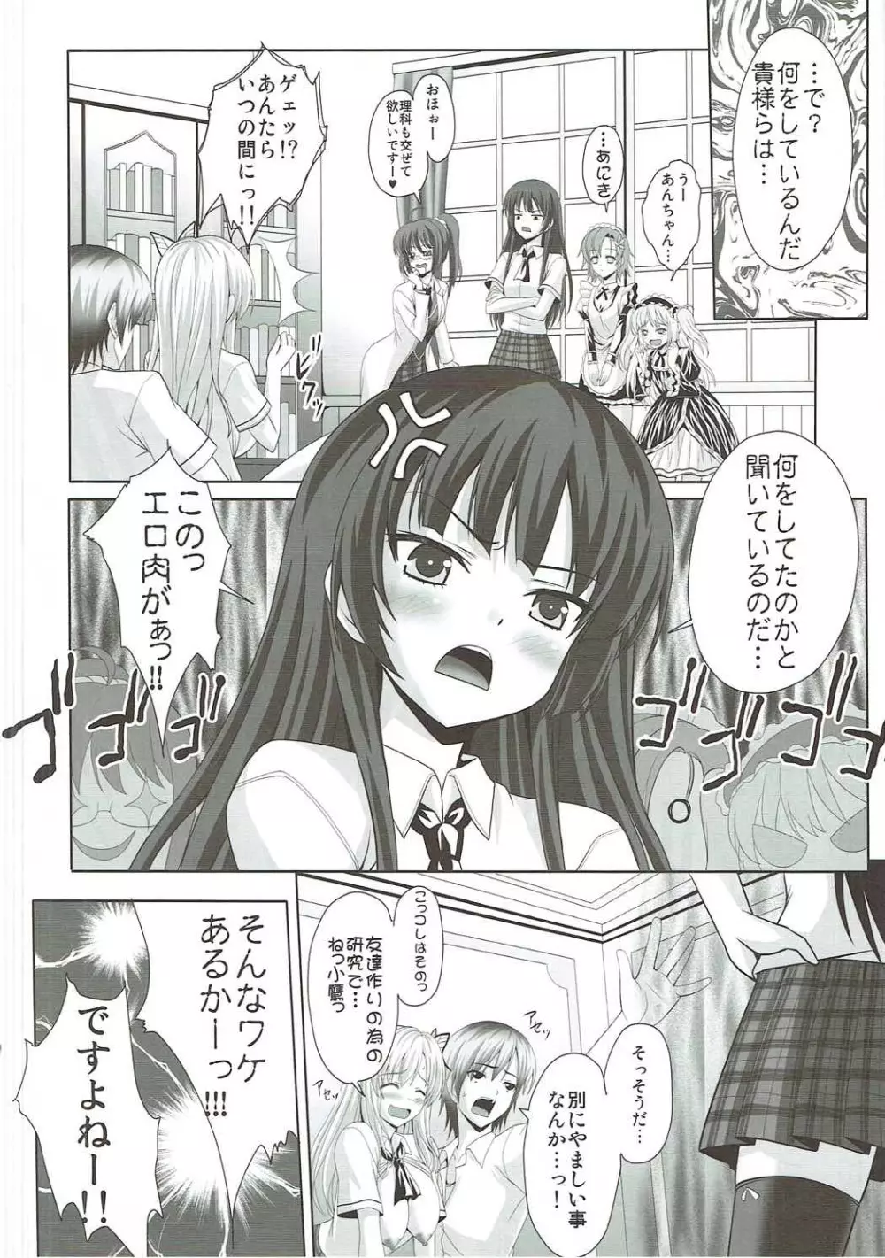 僕と星奈が止まらない - page23