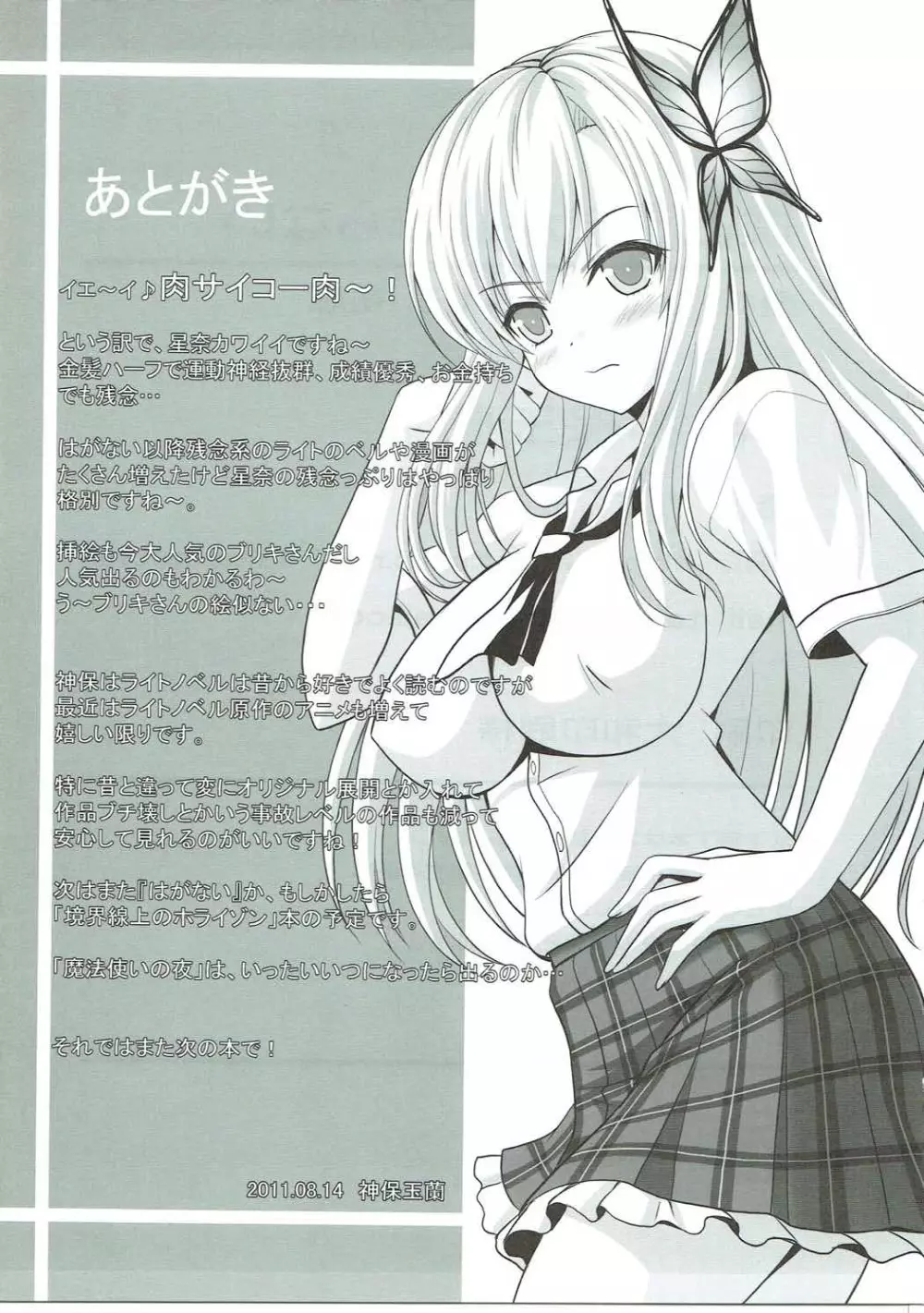 僕と星奈が止まらない - page24