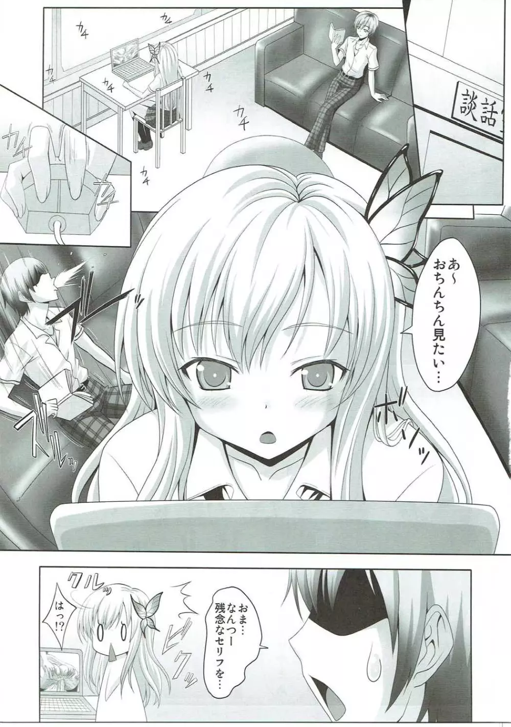 僕と星奈が止まらない - page4