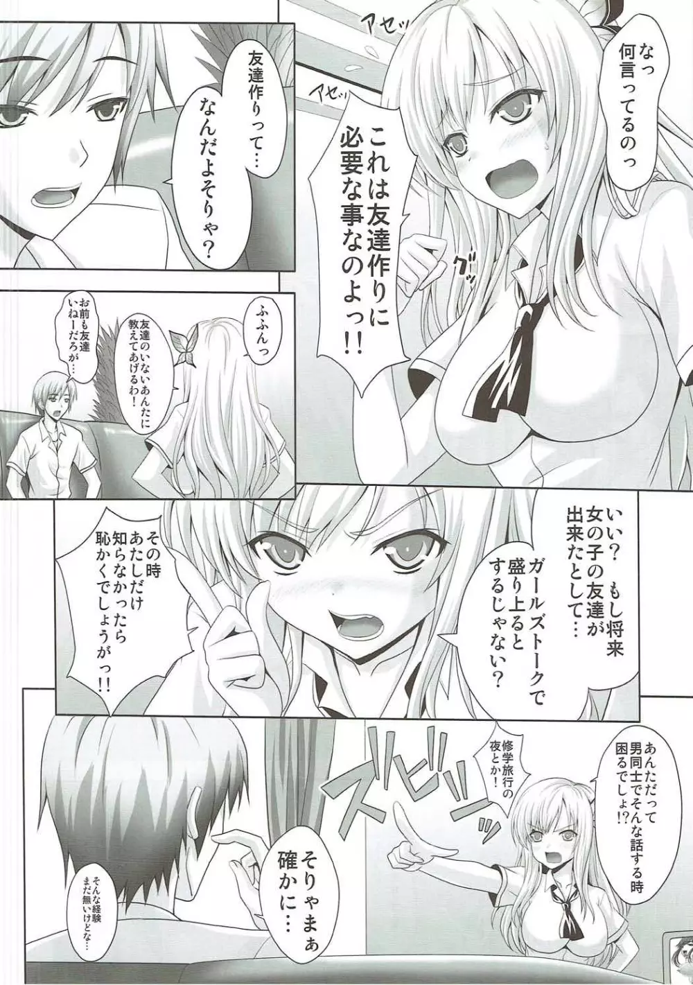 僕と星奈が止まらない - page5