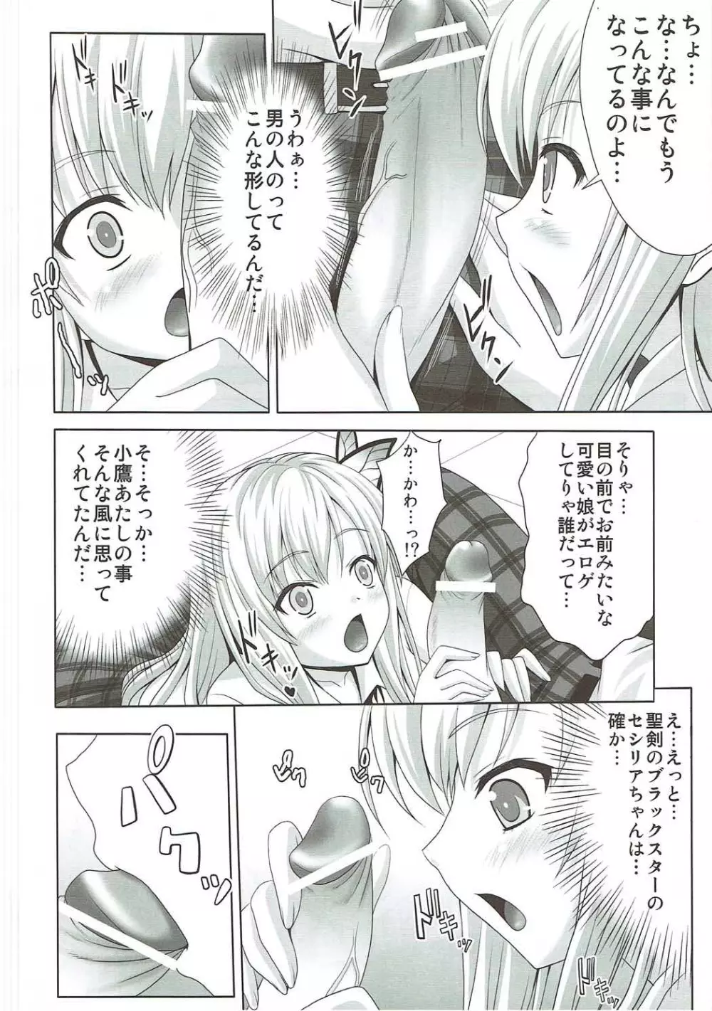 僕と星奈が止まらない - page7