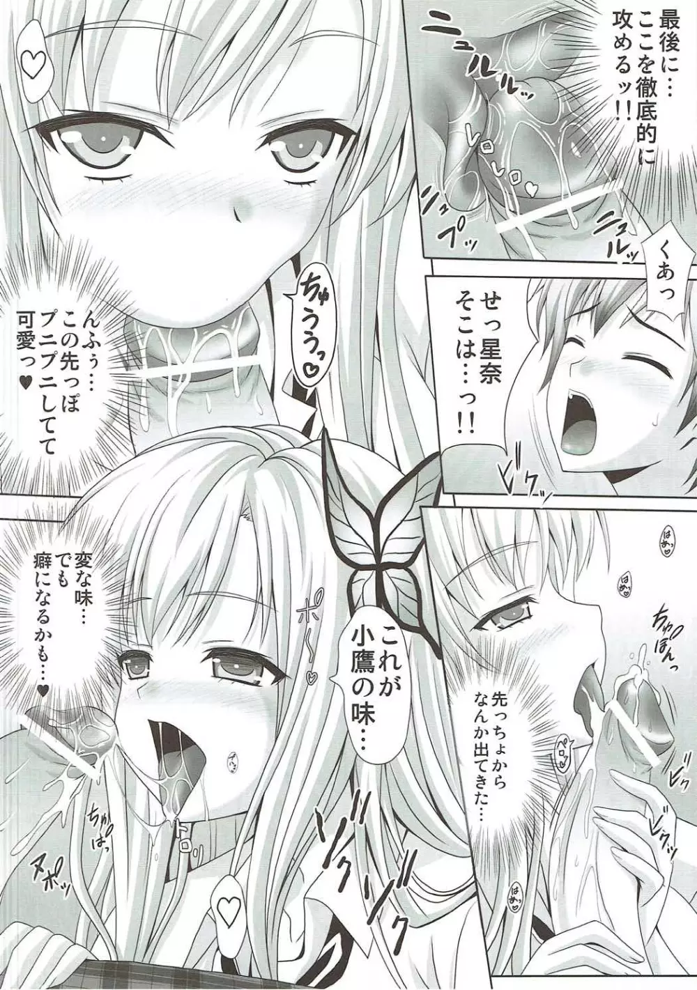 僕と星奈が止まらない - page9