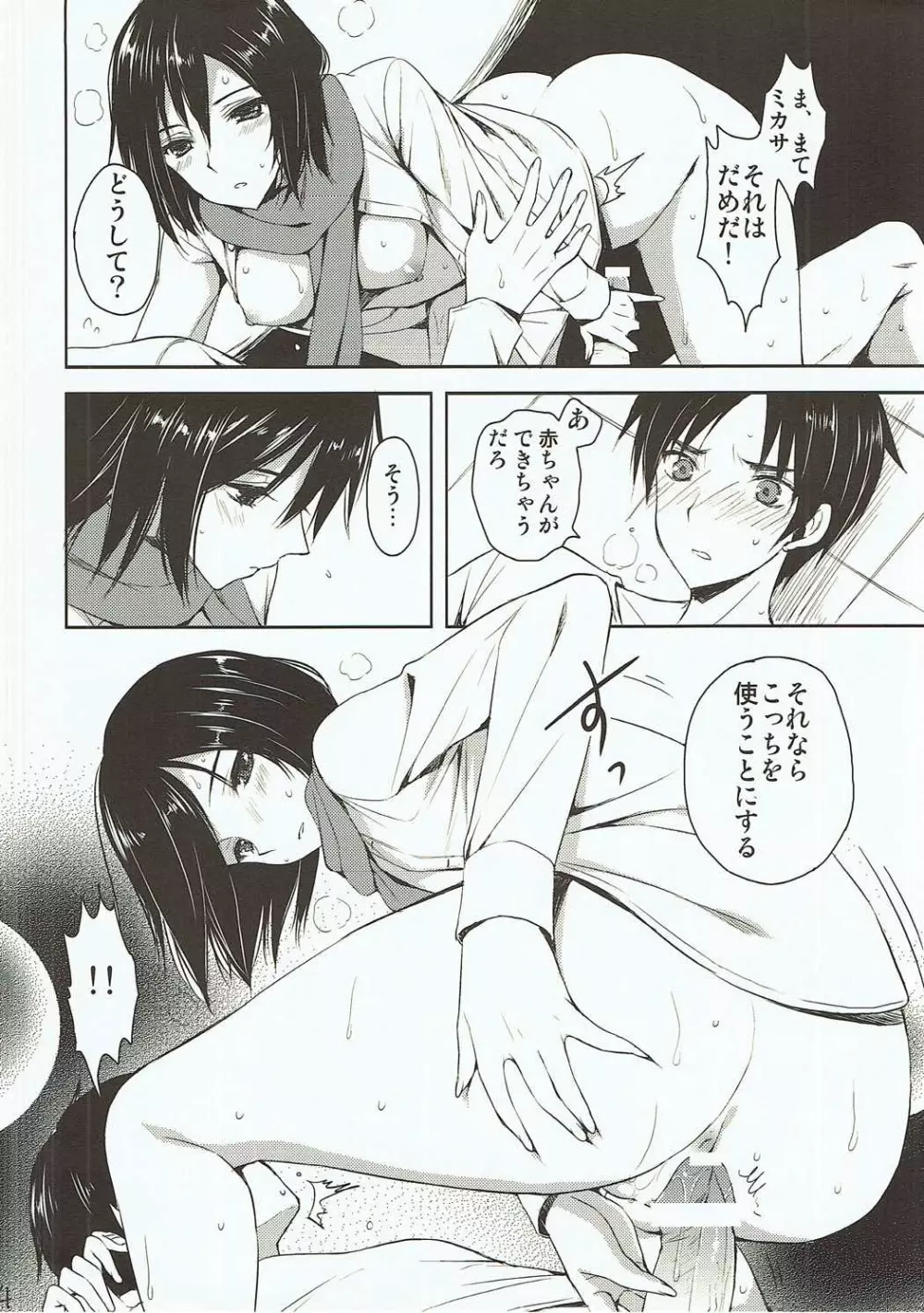 明るい家族計画 - page4