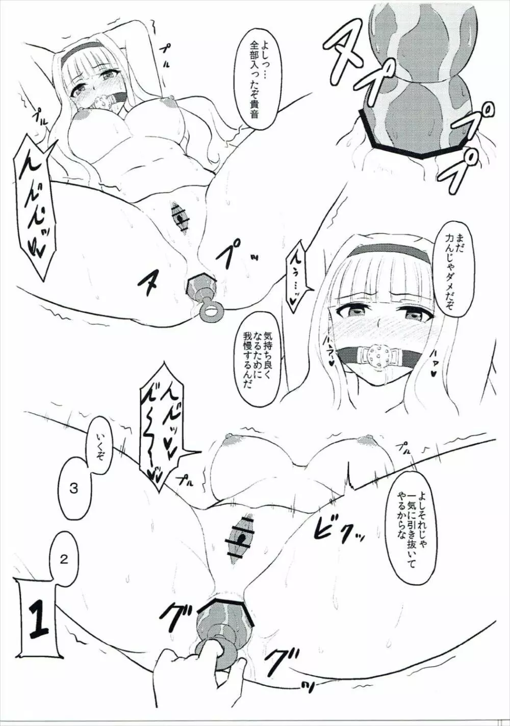 尻姫調教 おまけ - page3