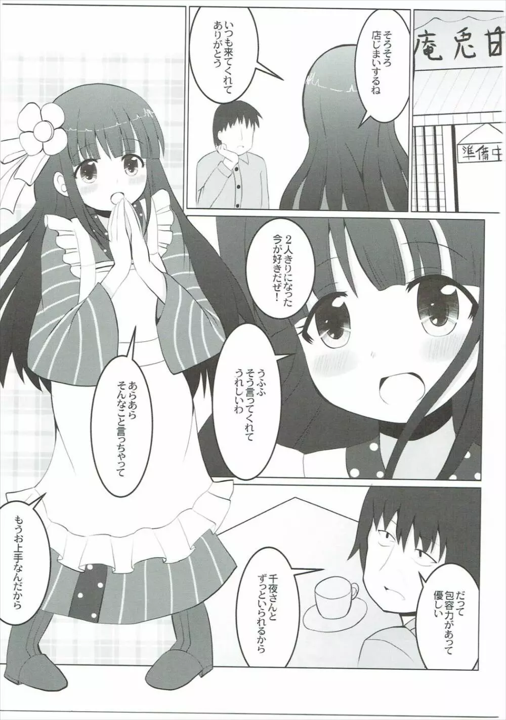 千夜からバブみを感じた - page2