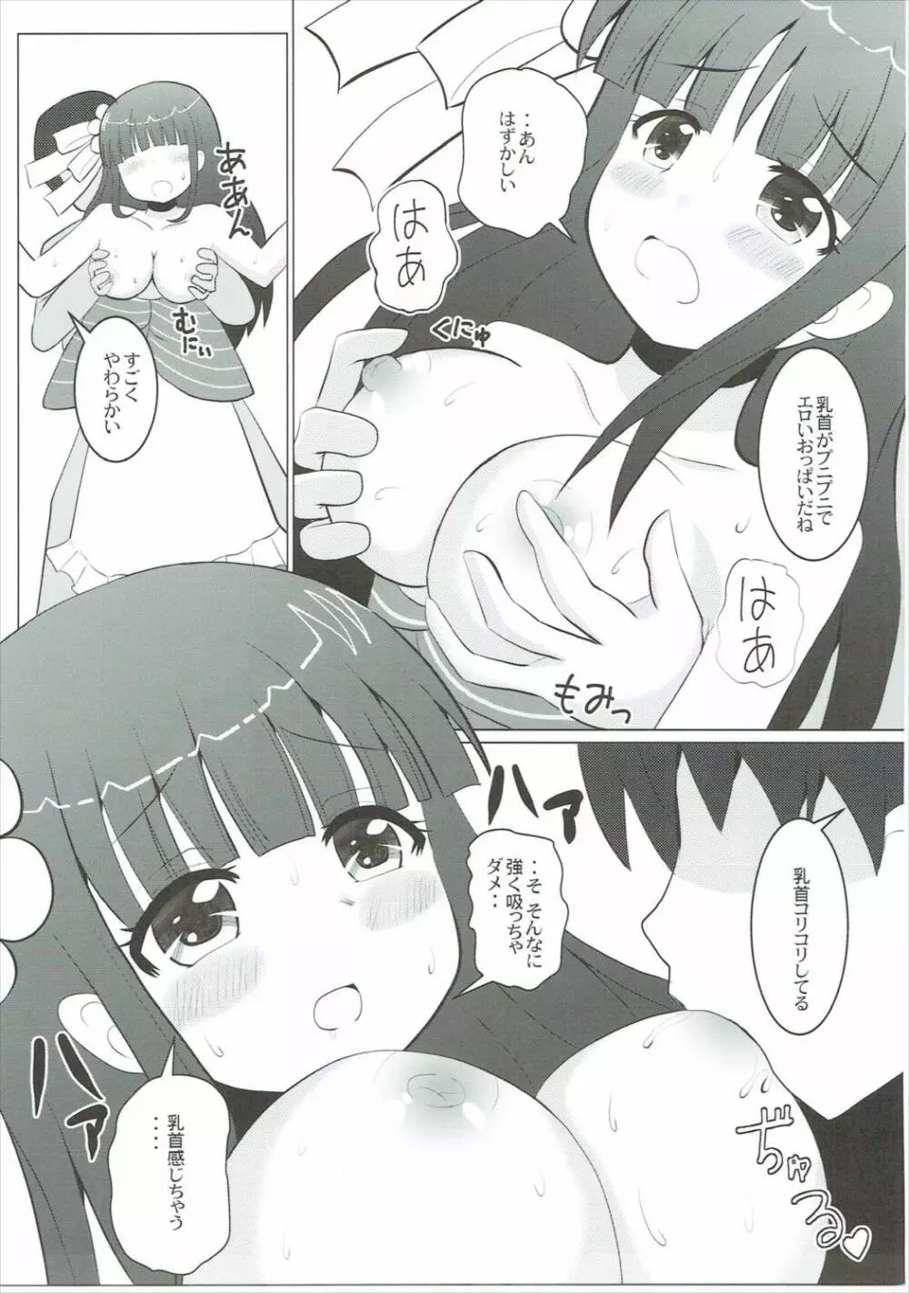 千夜からバブみを感じた - page4