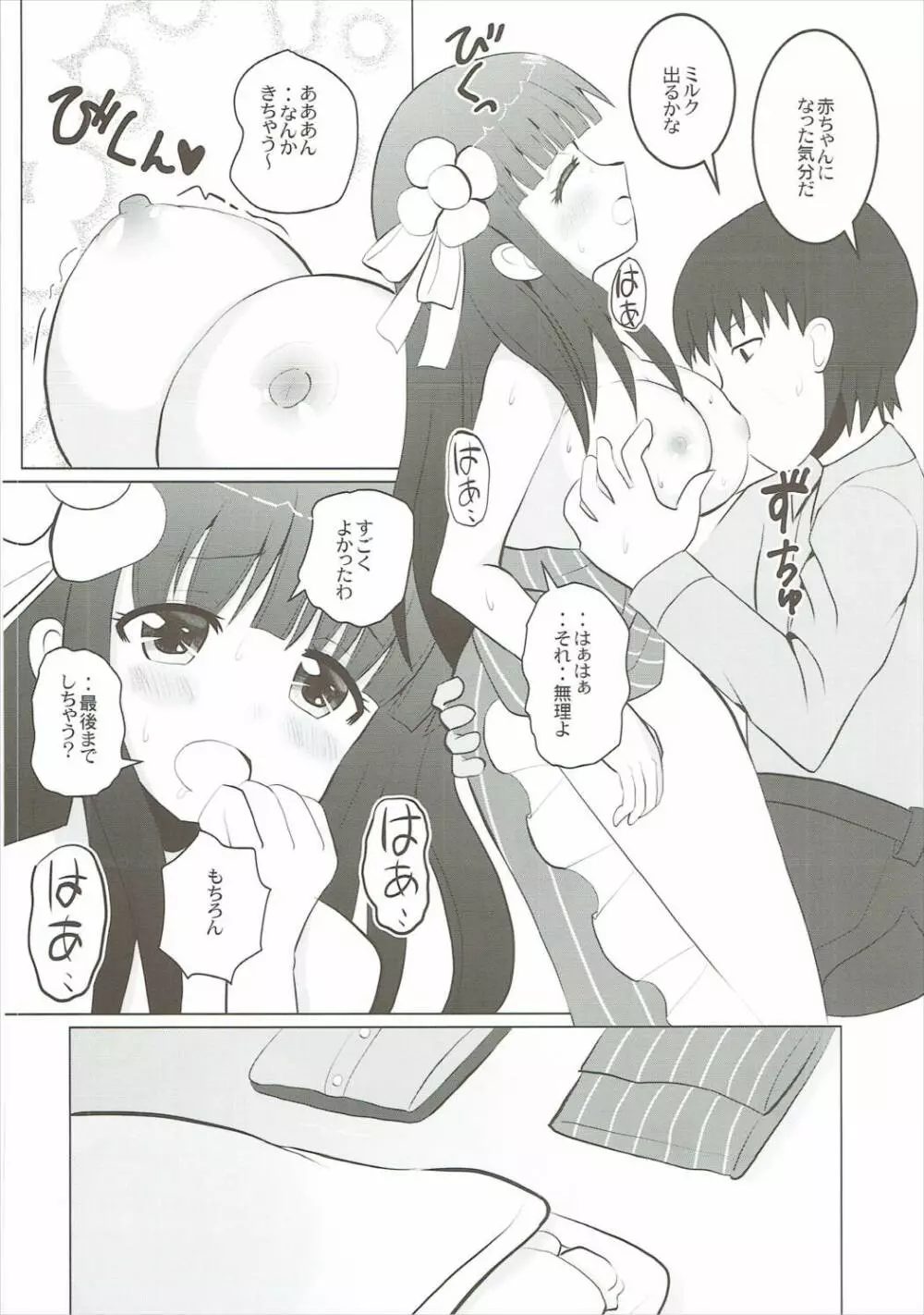 千夜からバブみを感じた - page5