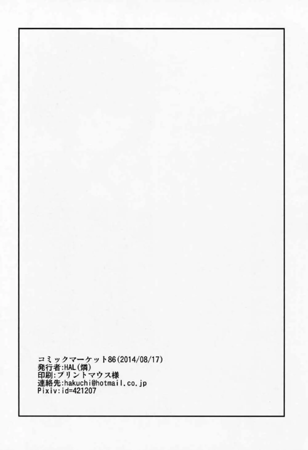 混沌なるエロスへようこそ - page15