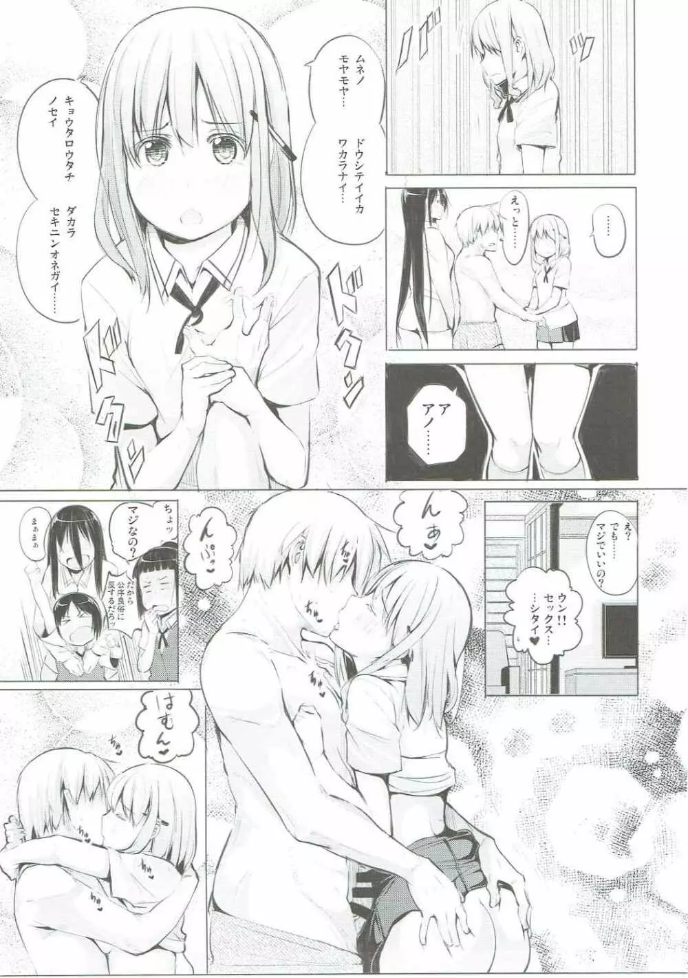 京太郎が主役 宮守女子編 - page18