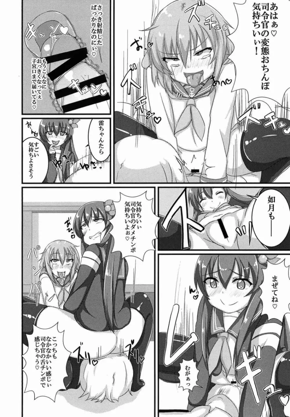 甘やかさないでっ雷ちゃん！ - page13