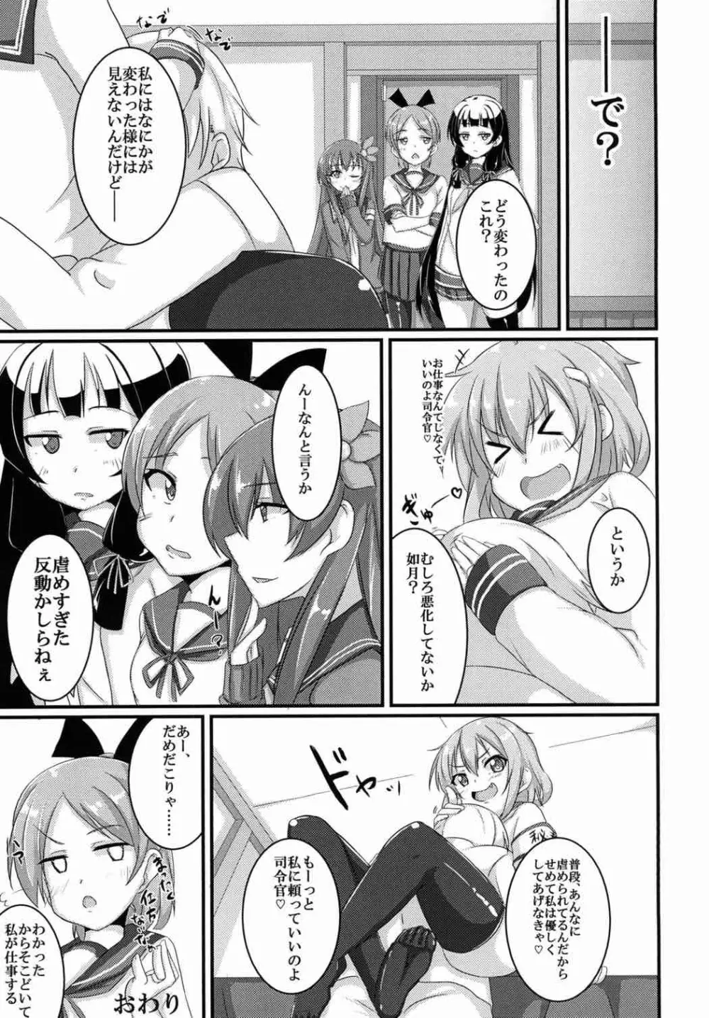 甘やかさないでっ雷ちゃん！ - page16