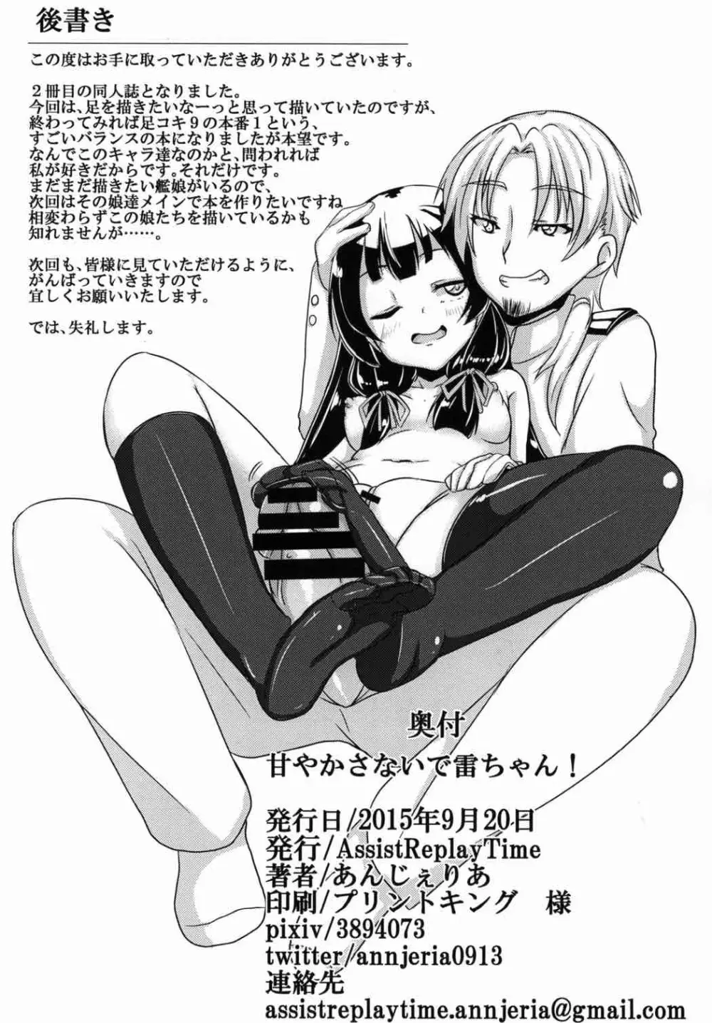 甘やかさないでっ雷ちゃん！ - page17