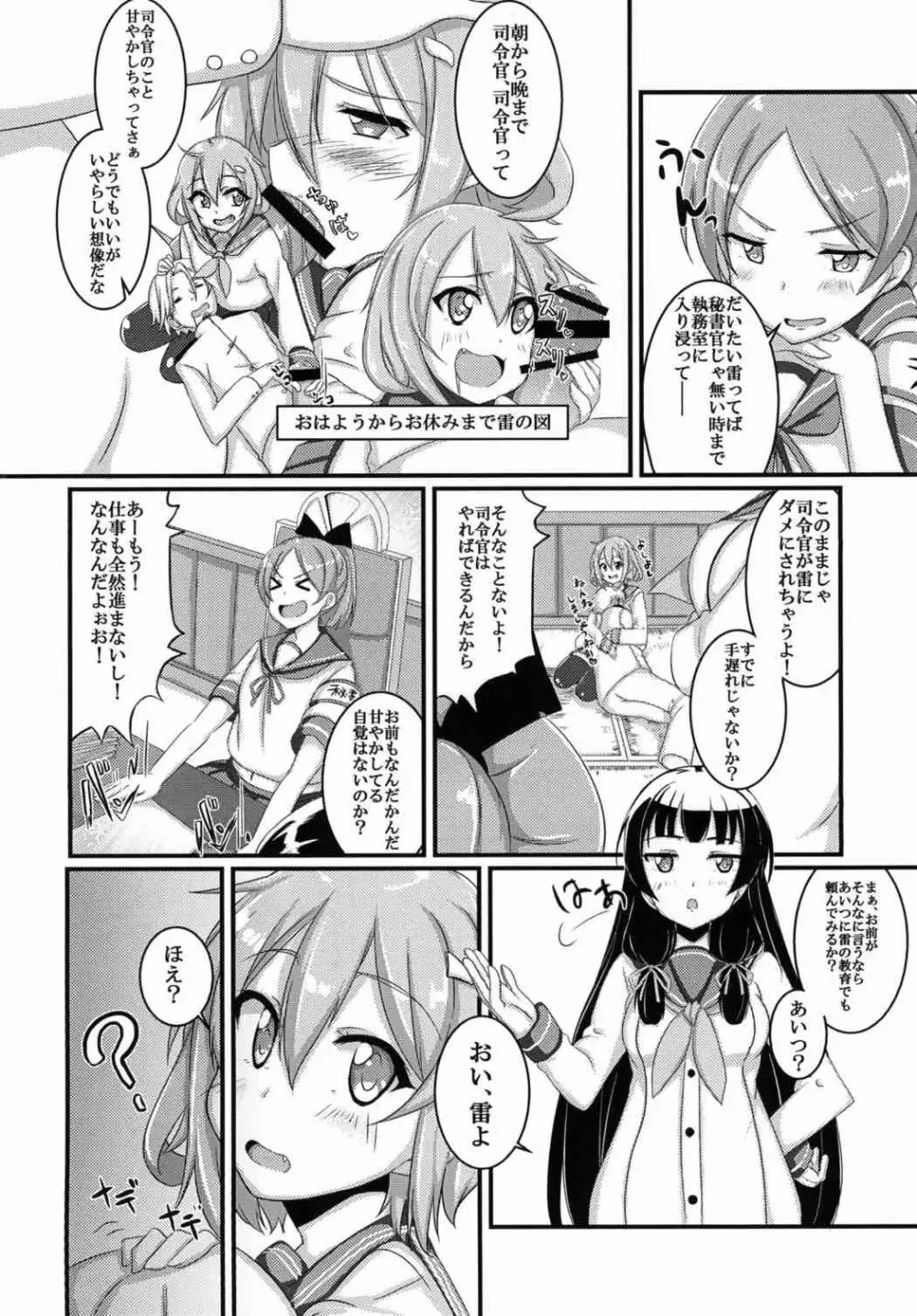 甘やかさないでっ雷ちゃん！ - page3