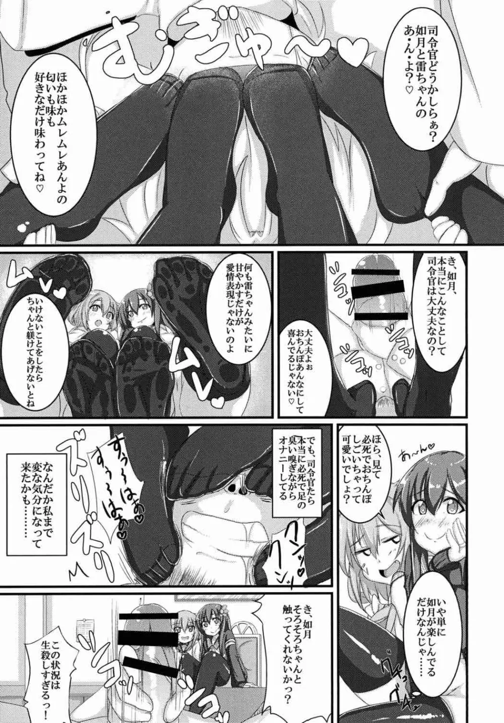 甘やかさないでっ雷ちゃん！ - page6