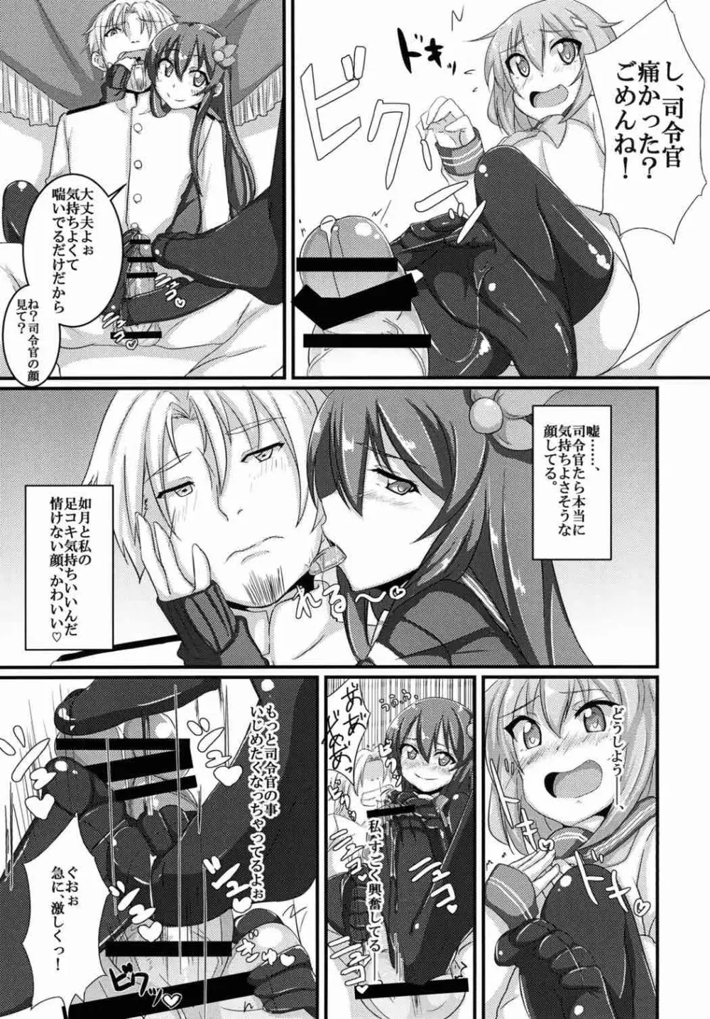 甘やかさないでっ雷ちゃん！ - page8