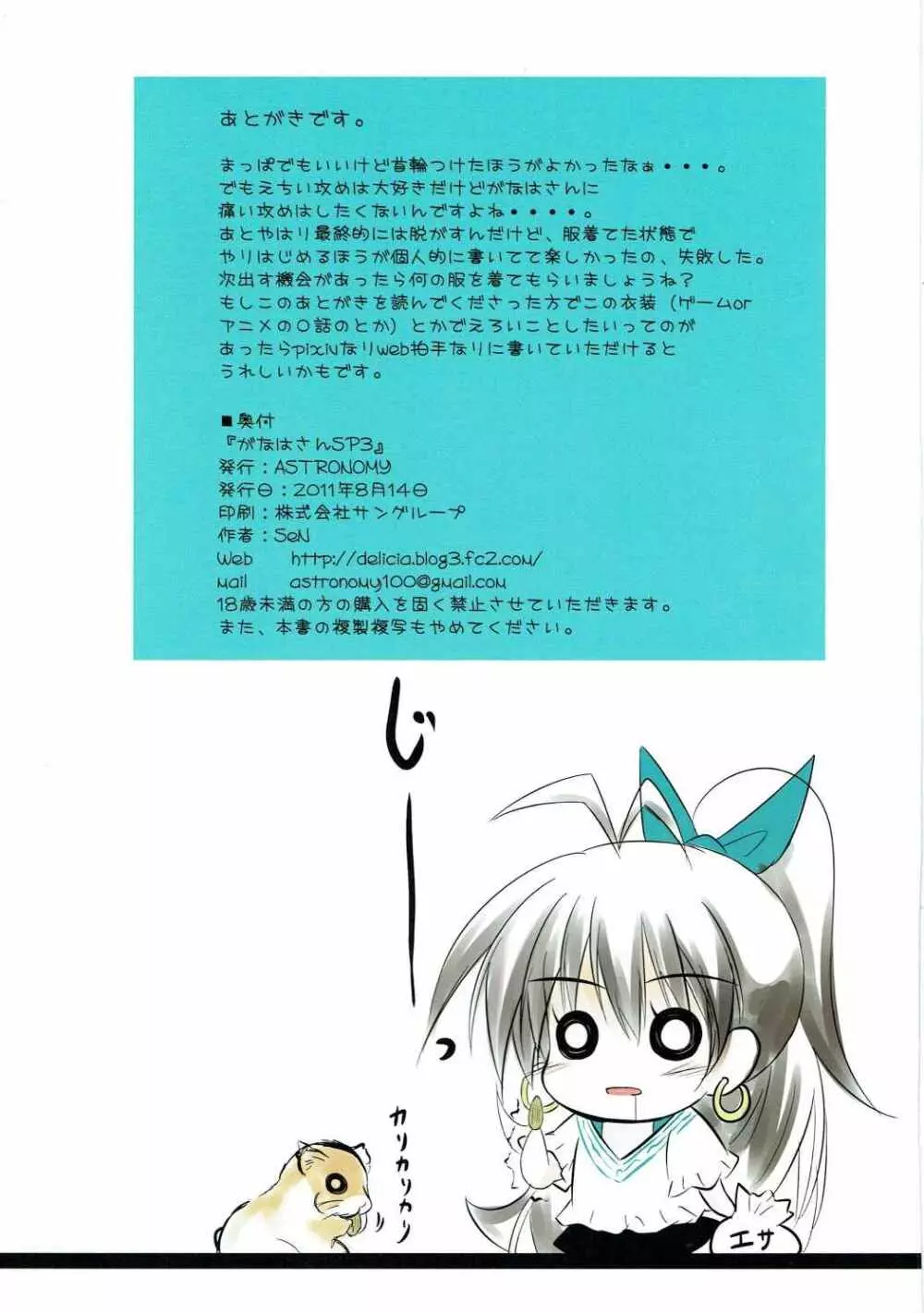 がなはさんSP3 - page15