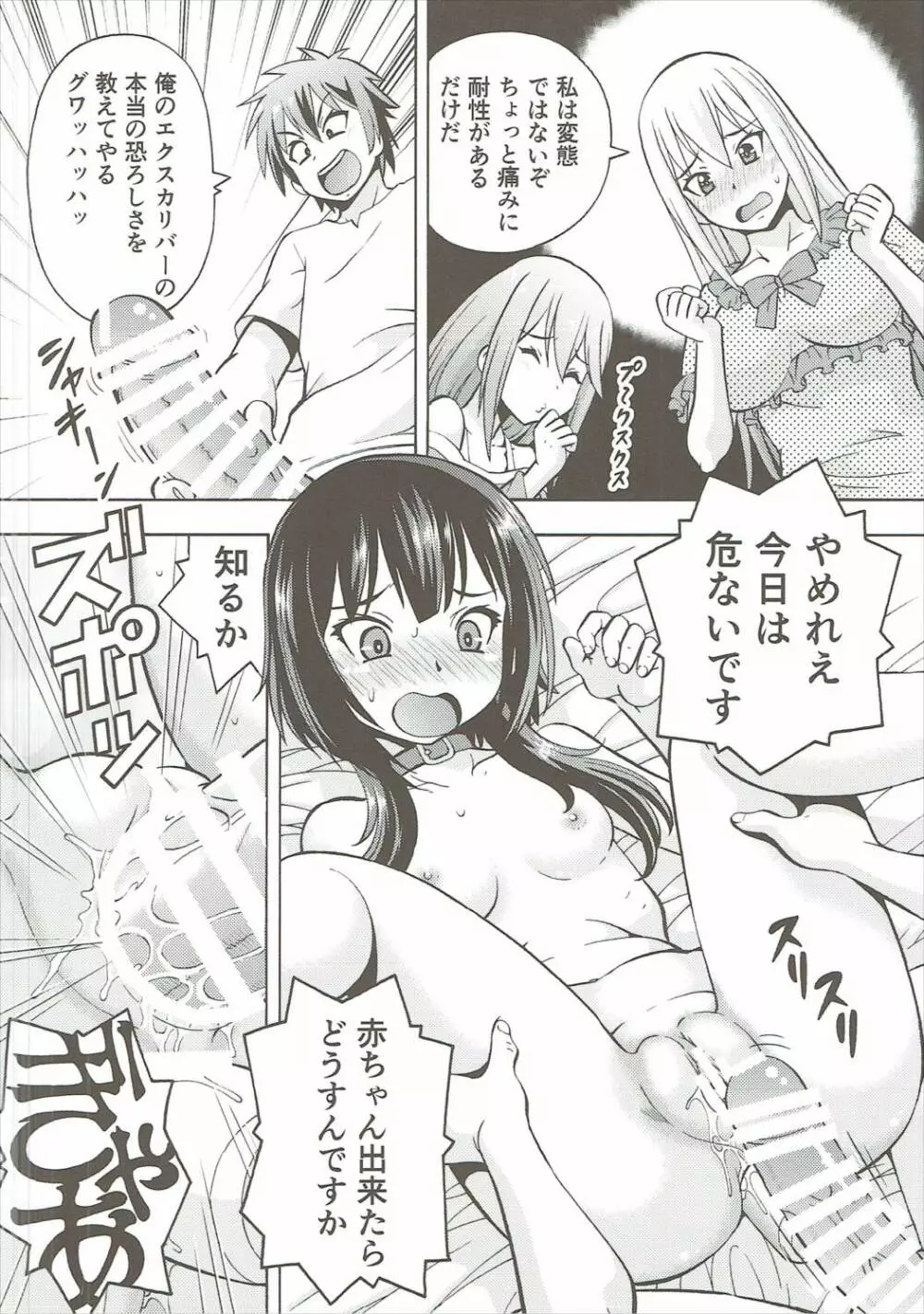 えろ素晴らしい世界に中出しを!4 - page11