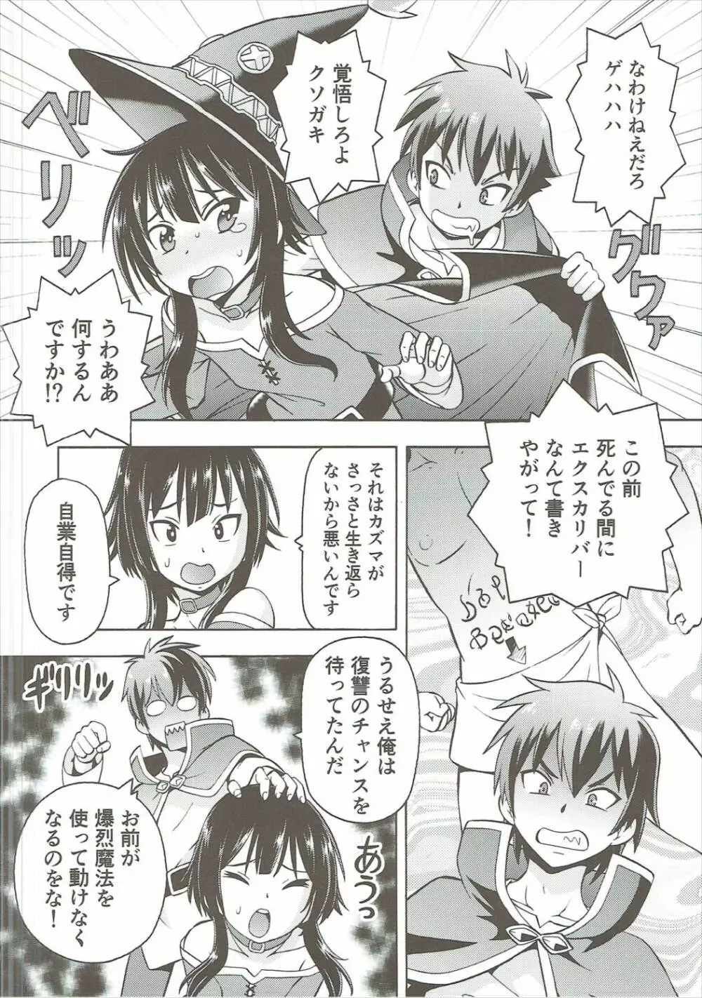 えろ素晴らしい世界に中出しを!4 - page3