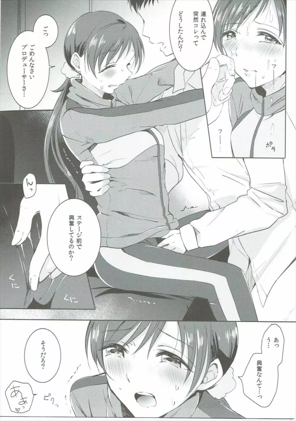 ジャージ美波と×××する本 - page10