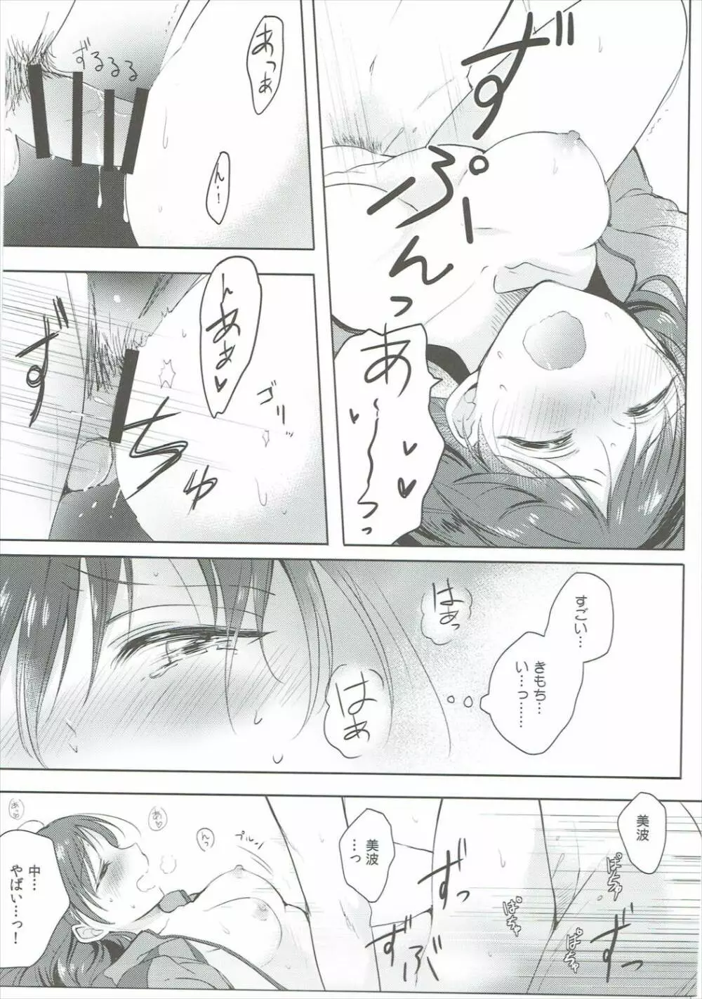 ジャージ美波と×××する本 - page16