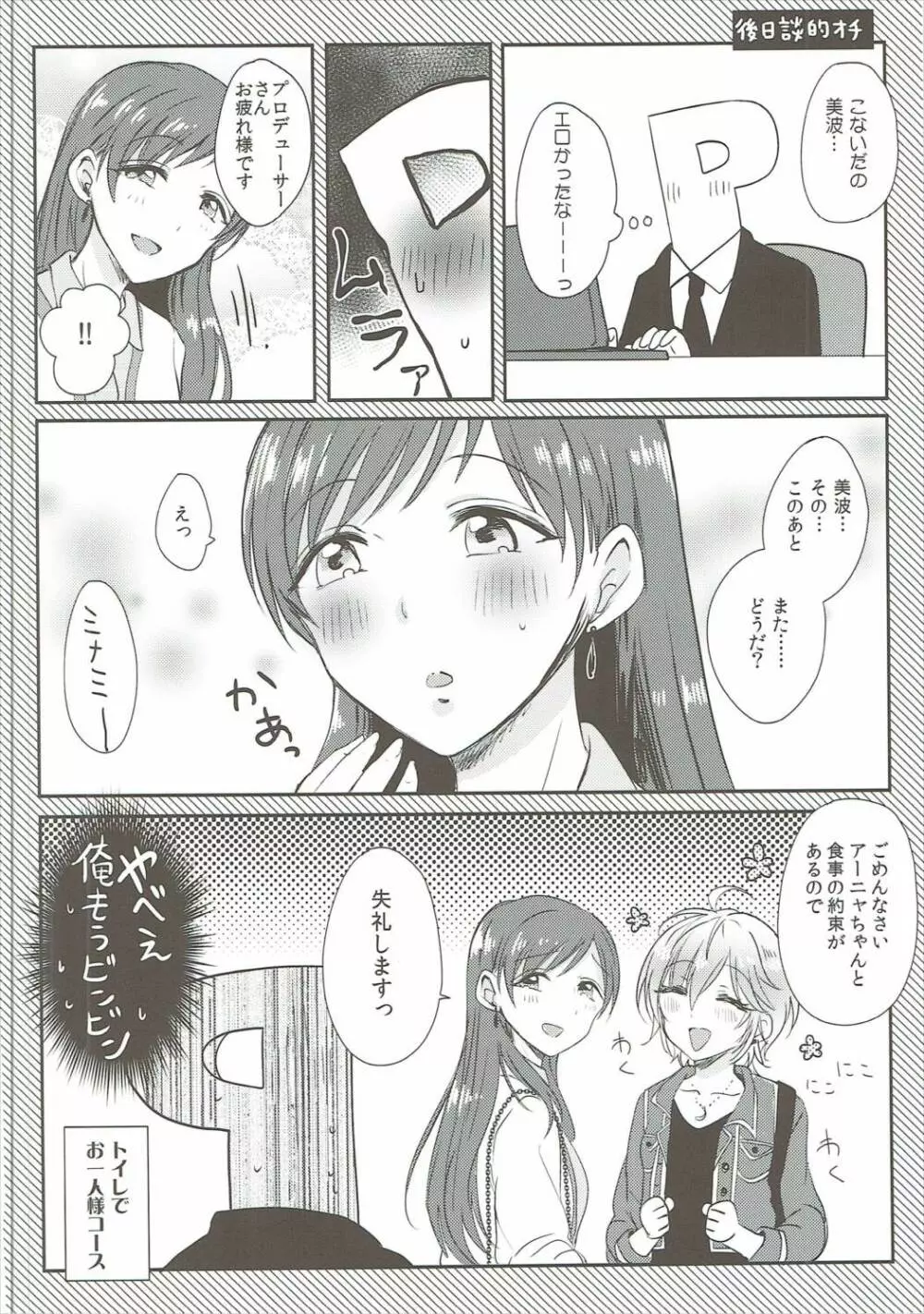 ジャージ美波と×××する本 - page23