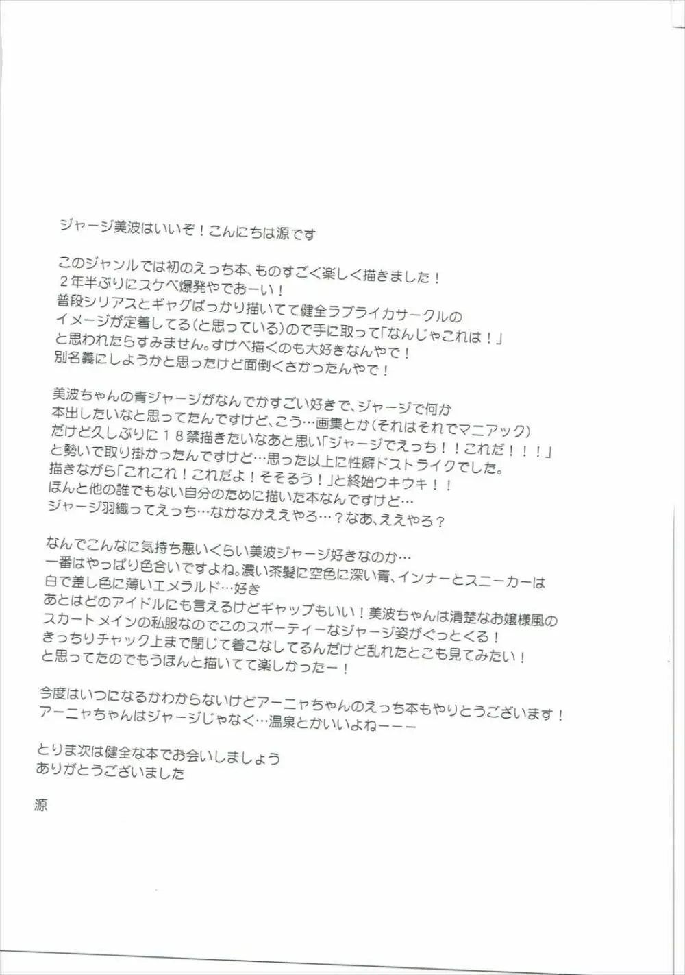 ジャージ美波と×××する本 - page24
