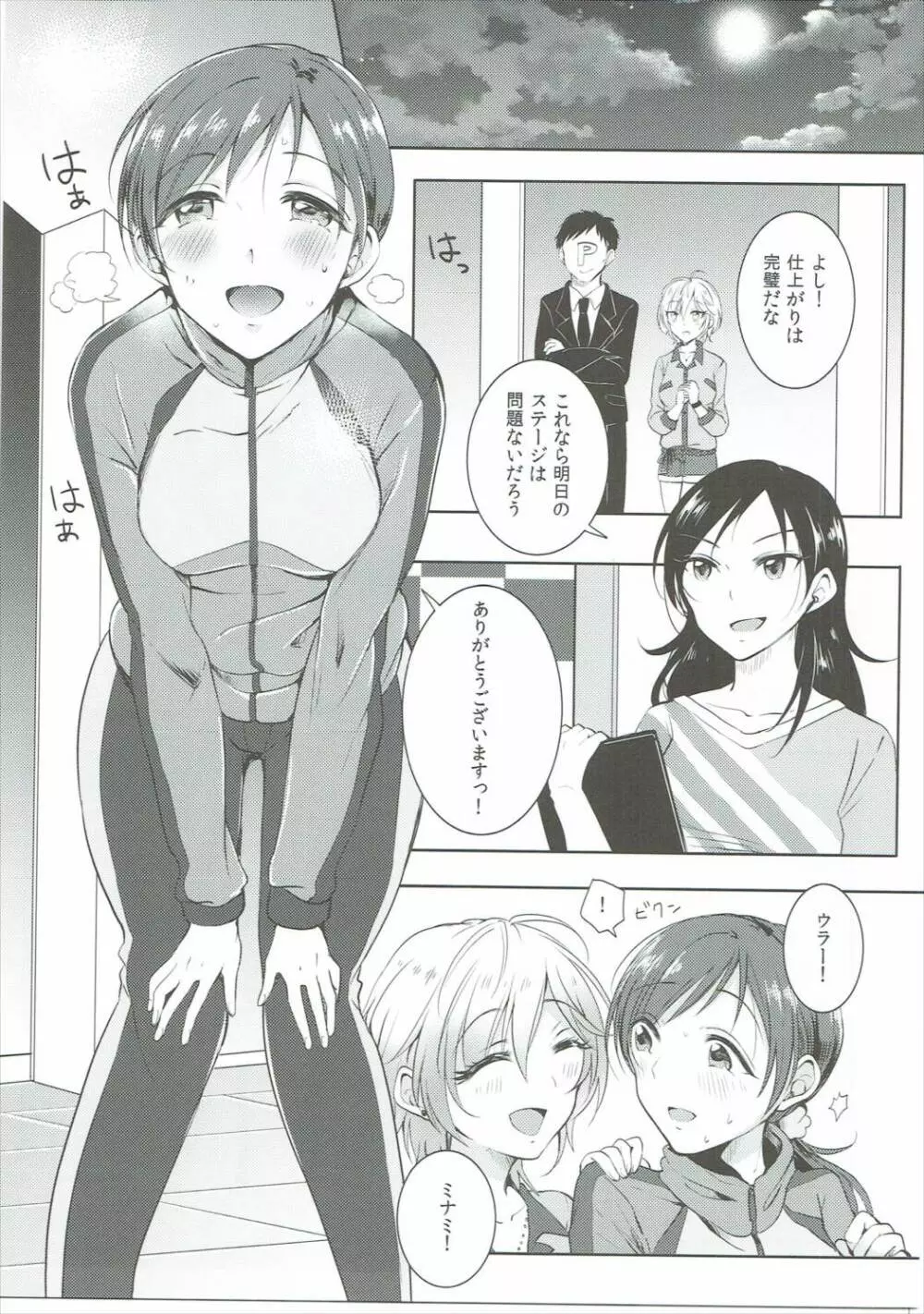 ジャージ美波と×××する本 - page4