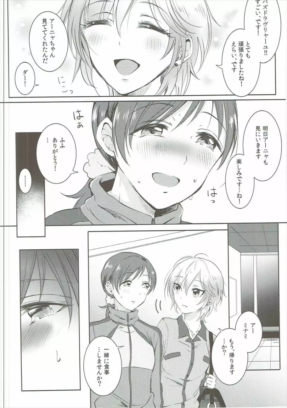 ジャージ美波と×××する本 - page5