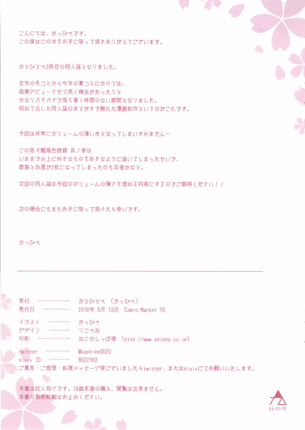 悠々艦娘色欲録 其ノ参 - page9