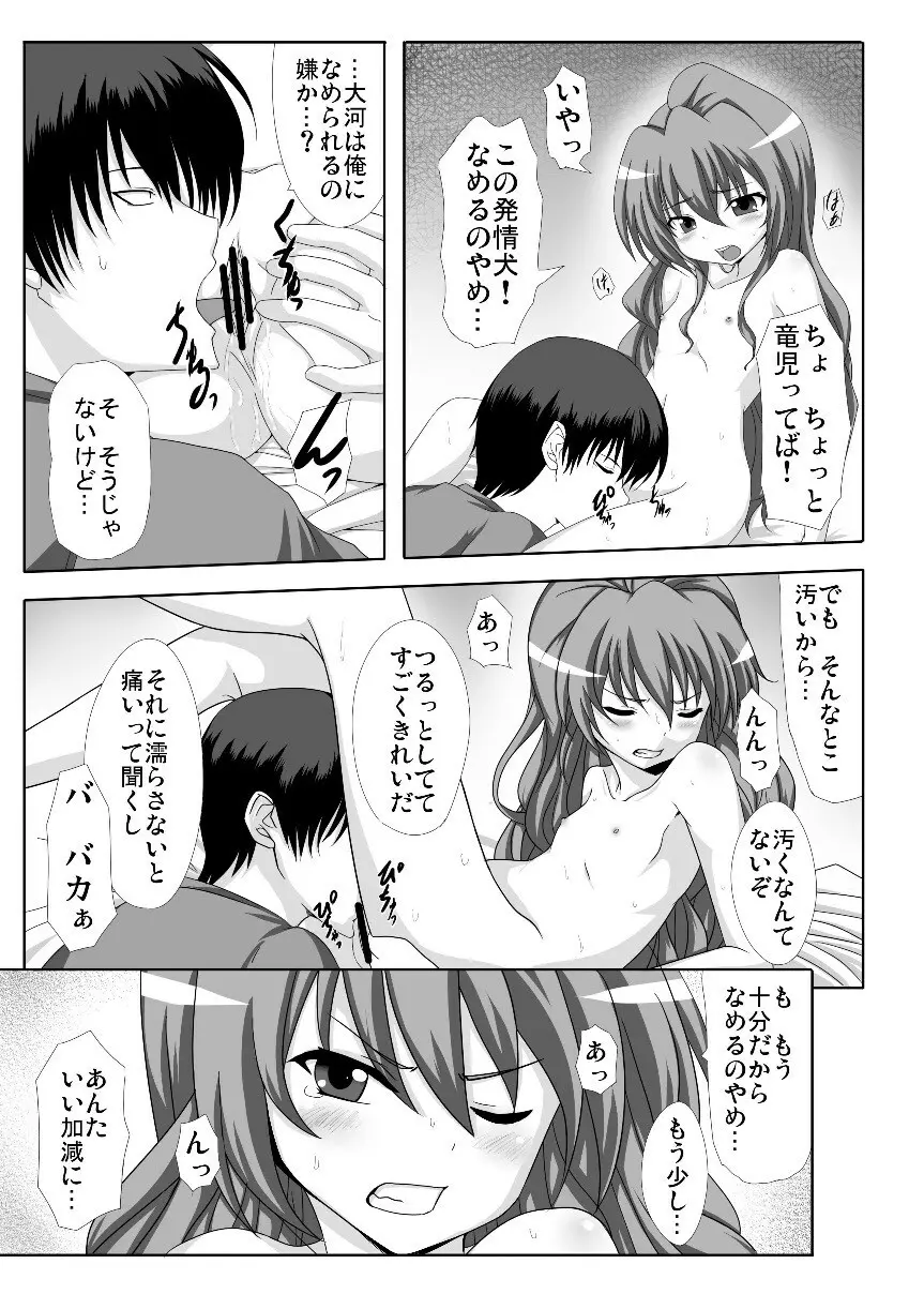 Mutual Affection - page10
