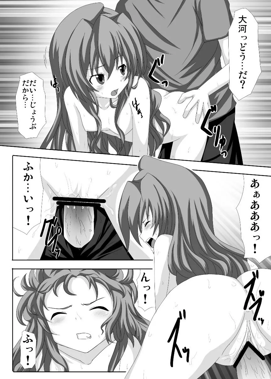 Mutual Affection - page15